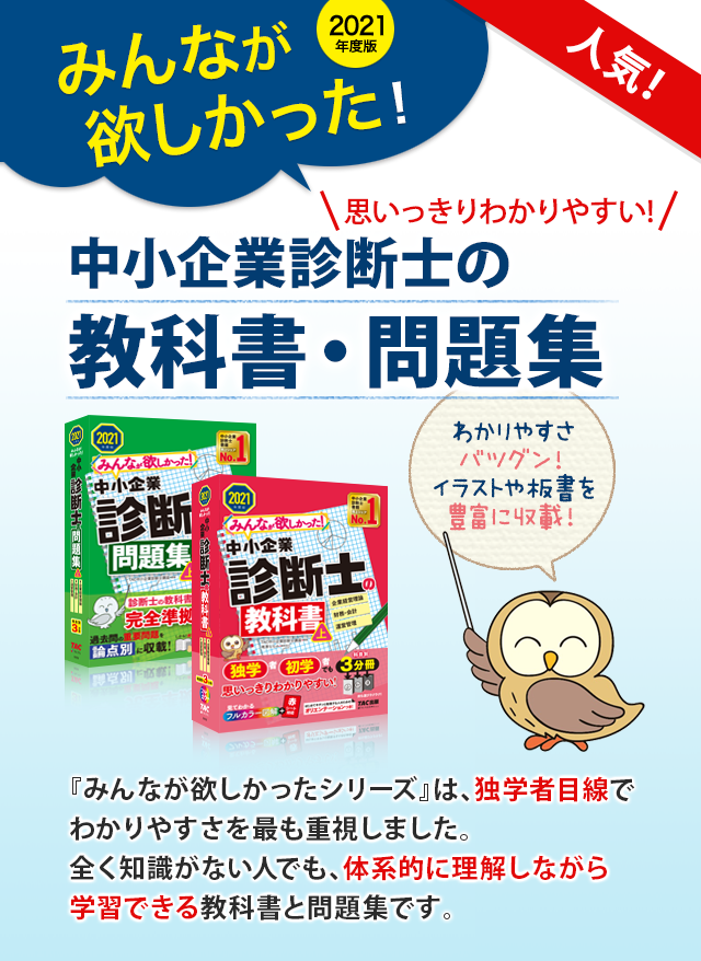 みんなが欲しかった 中小企業診断士の教科書 問題集 資格本のtac出版書籍通販サイト Cyberbookstore