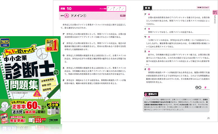 みんなが欲しかった！中小企業診断士の教科書・問題集 | 資格本のTAC出版書籍通販サイト CyberBookStore