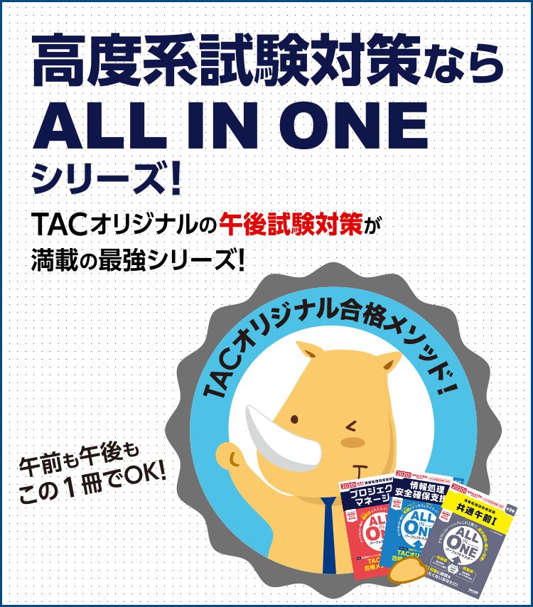 高度系試験対策 ALL IN ONEシリーズ | 資格本のTAC出版書籍通販