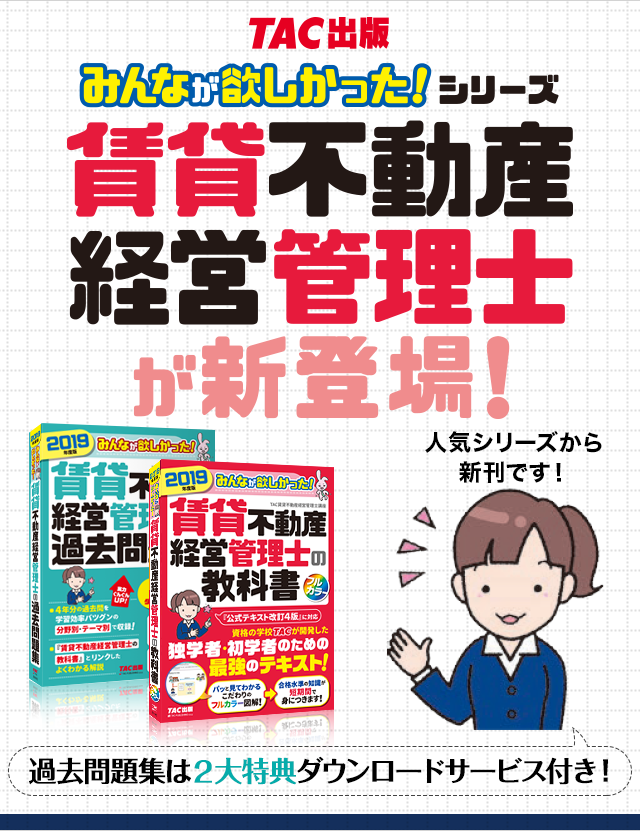 みんなが欲しかった 賃貸不動産経営管理士シリーズ 資格本のtac出版書籍通販サイト Cyberbookstore