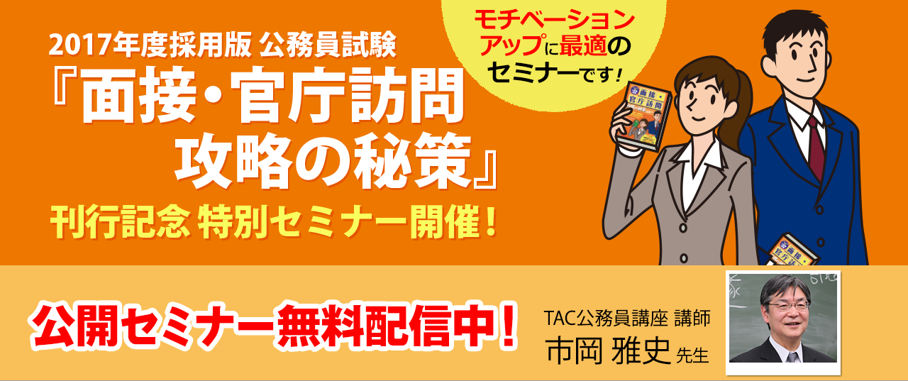 TAC渋谷校にて、3/16（水）14:00～ 刊行記念特別セミナーが実施されました。