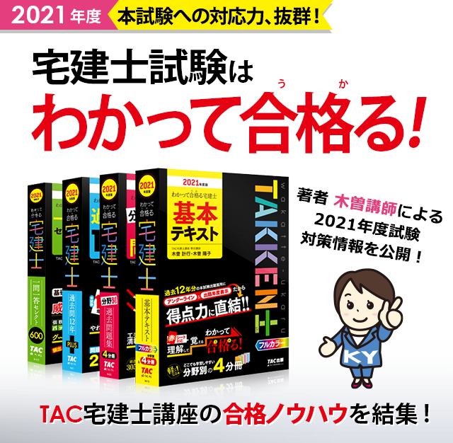 わかって合格る宅建士シリーズ 資格本のtac出版書籍通販サイト Cyberbookstore