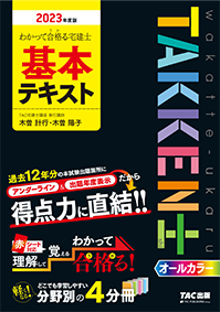 わかって合格る宅建士シリーズ | 資格本のTAC出版書籍通販サイト ...