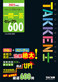 わかって合格る宅建士シリーズ | 資格本のTAC出版書籍通販サイト ...