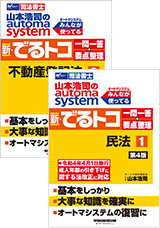 早稲田経営出版の司法書士書籍(全3シリーズ) | 資格本のTAC出版書籍