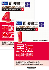 早稲田経営出版の司法書士書籍(全3シリーズ) | 資格本のTAC出版書籍 