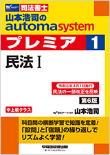 山本浩司のautoma system premier【全8巻】
