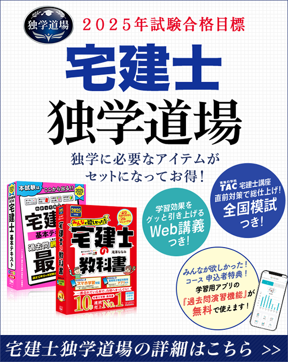 みんなが欲しかった！ 宅建士シリーズ | 資格本のTAC出版書籍通販サイト CyberBookStore