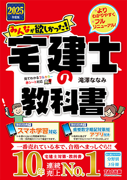 みんなが欲しかった！ 宅建士シリーズ | 資格本のTAC出版書籍通販サイト CyberBookStore