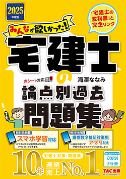 みんなが欲しかった！ 宅建士シリーズ | 資格本のTAC出版書籍通販サイト CyberBookStore