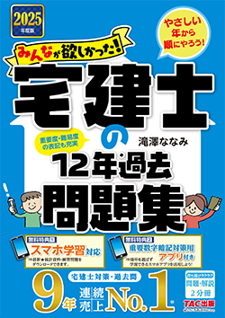 みんなが欲しかった！ 宅建士シリーズ | 資格本のTAC出版書籍通販サイト CyberBookStore