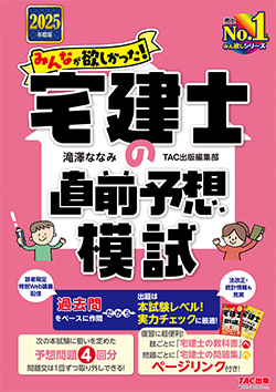 みんなが欲しかった！ 宅建士シリーズ | 資格本のTAC出版書籍通販サイト CyberBookStore