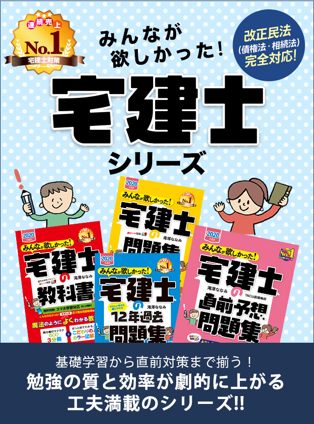 みんなが欲しかった 宅建士シリーズ 資格本のtac出版書籍通販サイト Cyberbookstore