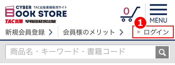 ご購入方法について | ヘルプ | 資格本のTAC出版書籍通販サイト ...