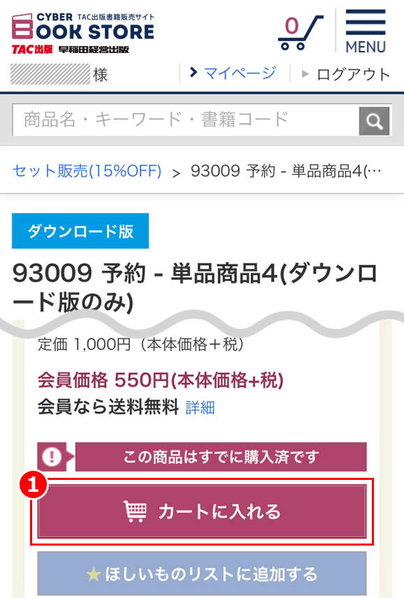 ダウンロード版について | ヘルプ | 資格本のTAC出版書籍通販サイト