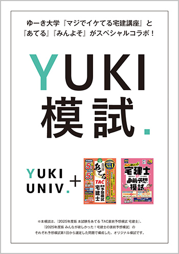 ゆーき大学とスペシャルコラボ