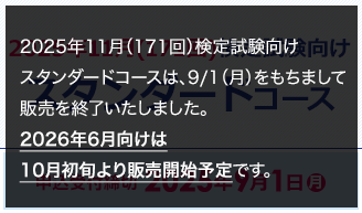 スタンダードコース