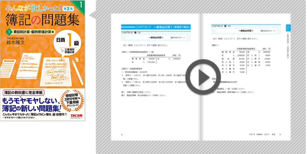 みんなが欲しかった！簿記の問題集 日商1級の表紙（無料立ち読み）