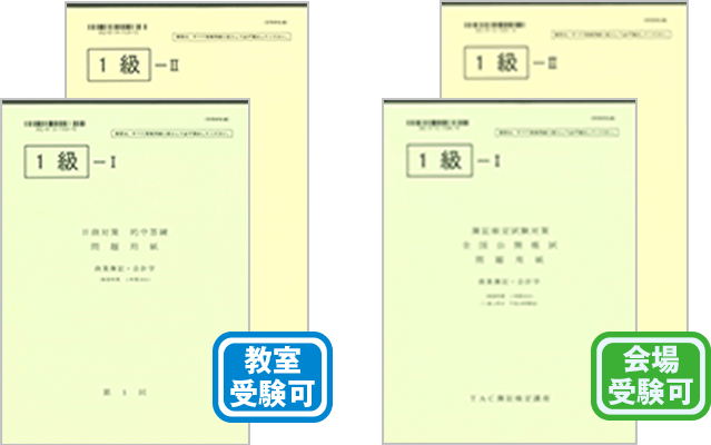 的中答練と全国公開模試（教室受験・会場受験可）