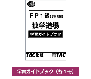学習ガイドブック（各1冊）