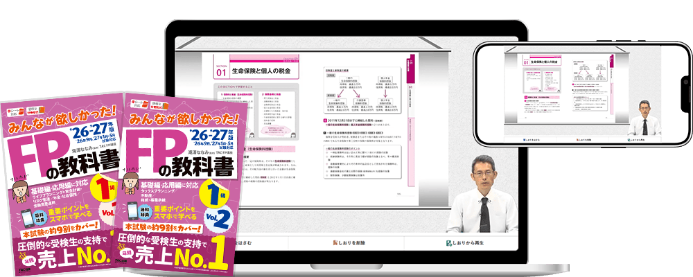 書籍を読む・問題を解く ／ Web講義を見る