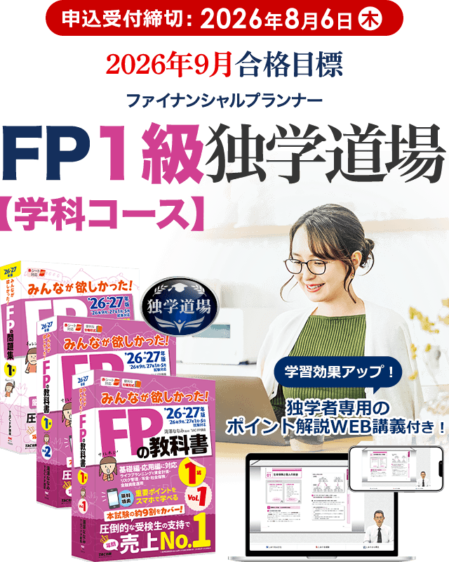 2026年試験合格目標 申込締切日：2026年9月7日