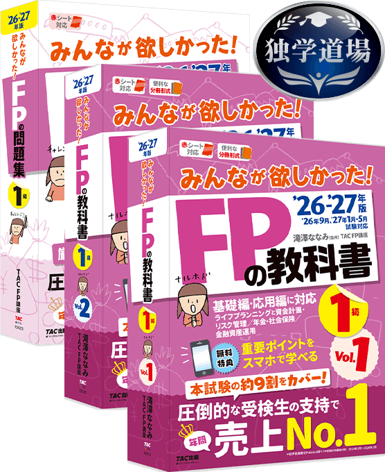 独学合格に必要なアイテムのセット