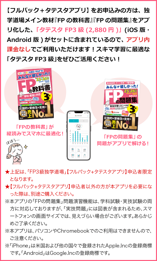 独学でFP3・2級】TAC出版「独学者専用学習キット」で合格
