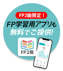 過去問演習アプリも無料でご提供