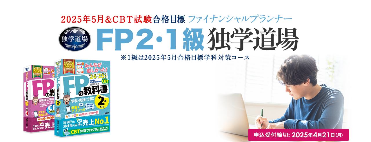 独学 | ファイナンシャルプランナー(FP) | TAC出版オンラインストア