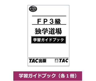 学習ガイドブック（各1冊）