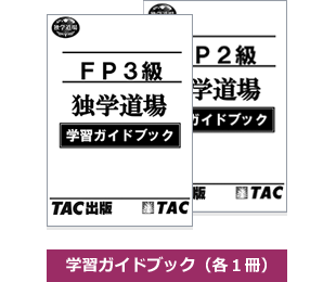 学習ガイドブック（各1冊）