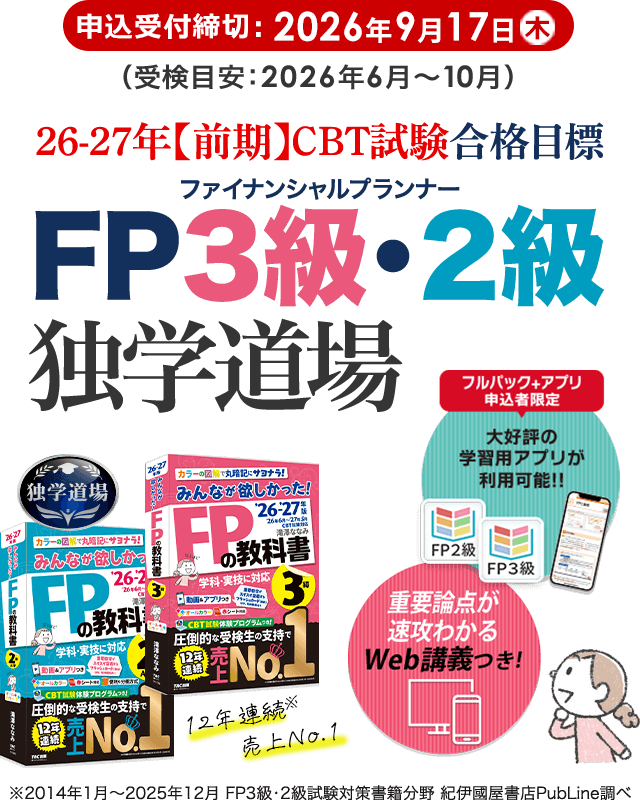 独学でFP3・2級】TAC出版「独学者専用学習キット」で合格！ | 資格本の