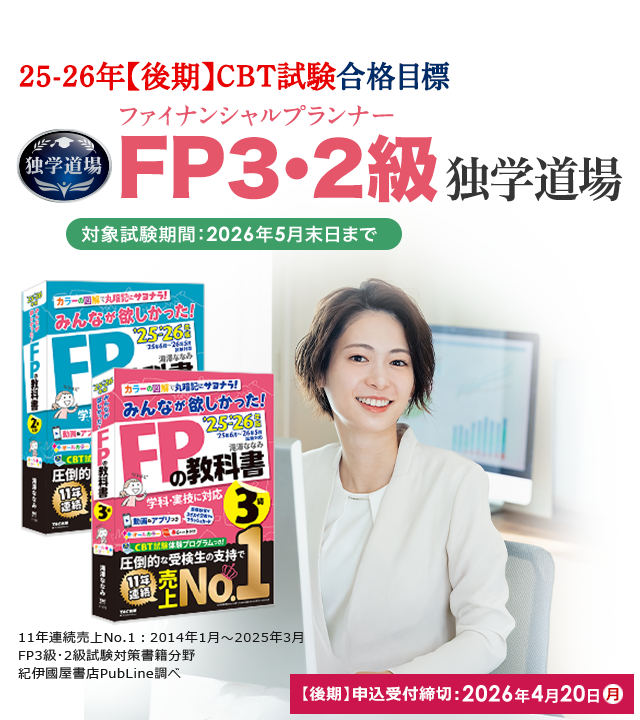 独学でFP3・2級】TAC出版「独学者専用学習キット」で合格！ | 資格本の