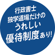 優待制度あり