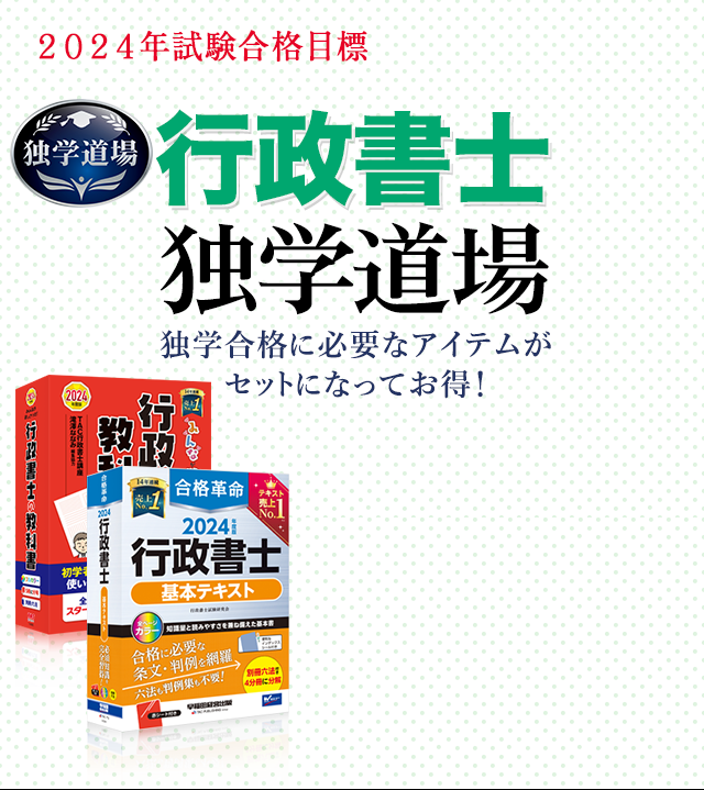 独学で行政書士】TAC出版「独学者専用学習キット」で合格