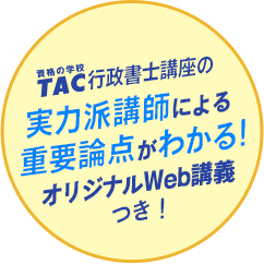 オリジナルWeb講義