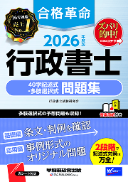 行政書士の40字記述式問題集