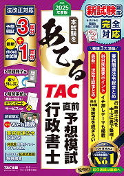 TAC直前予想模試