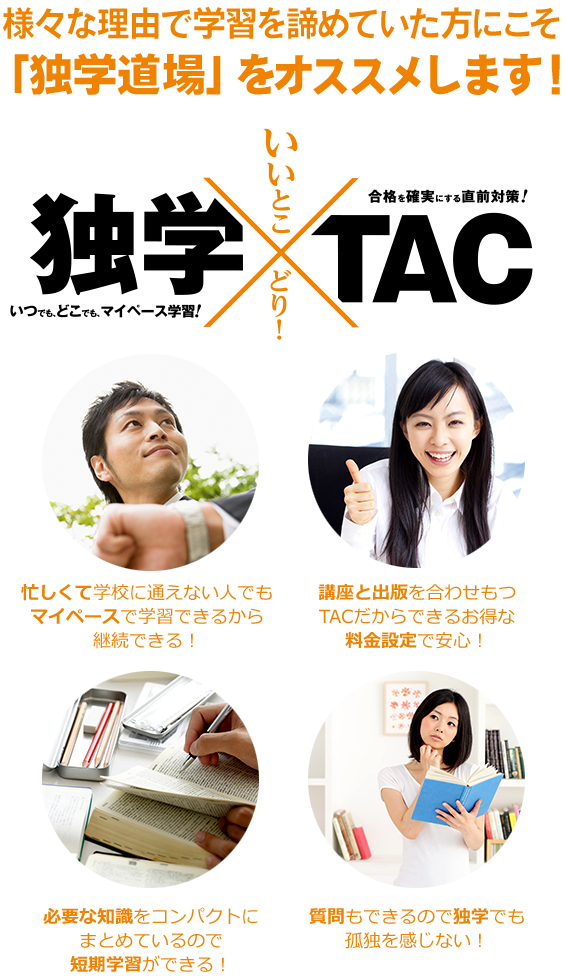 独学合格 | 貸金業務取扱主任者独学道場 | 資格本のTAC出版書籍
