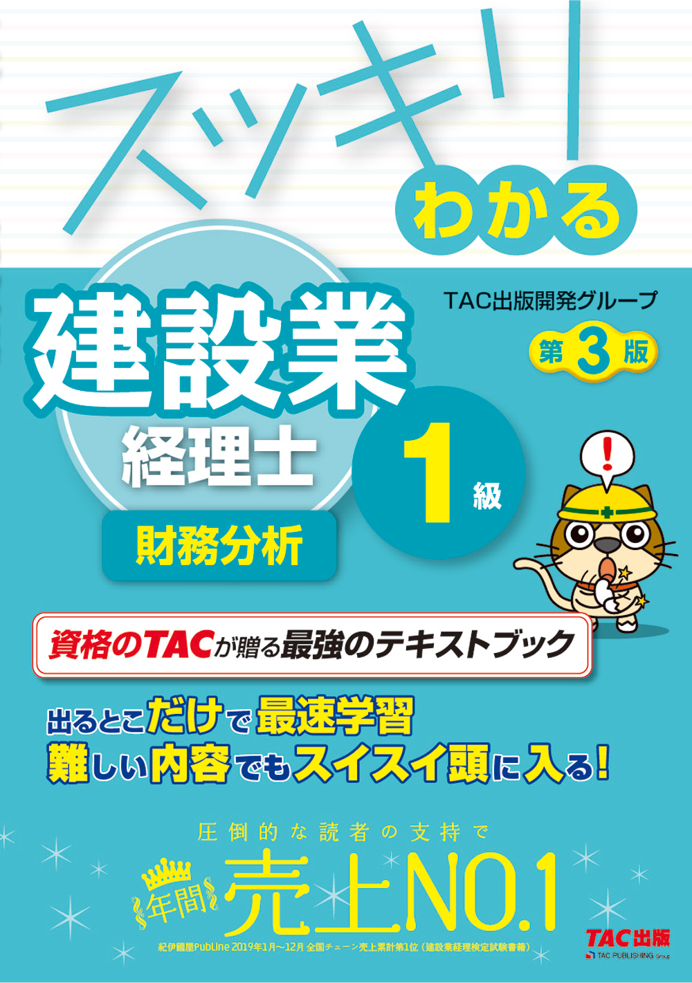 独学合格 | 建設業経理士/経理事務士 | TAC出版オンラインストア