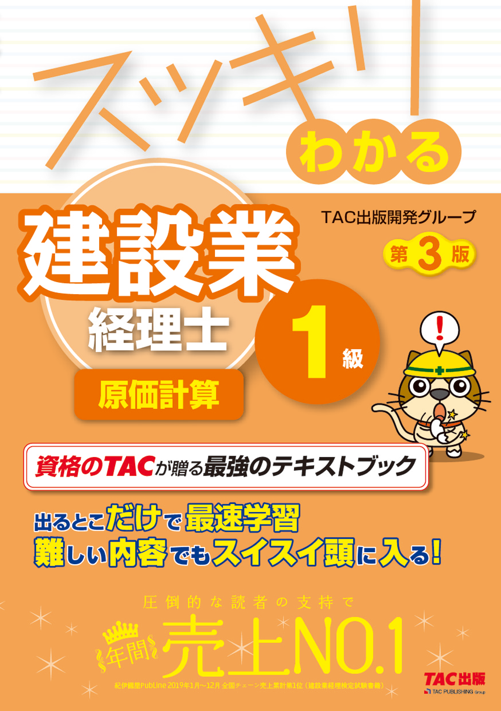 独学合格 | 建設業経理士/経理事務士 | TAC出版オンラインストア