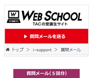 質問メール（5回分）