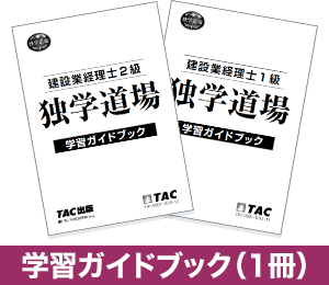 学習ガイドブック（1冊）