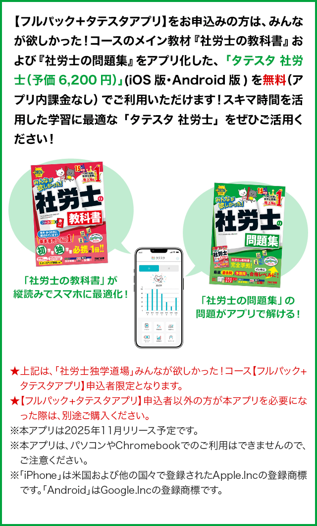 独学で社労士】TAC出版「独学者専用学習キット」で合格！ | 資格