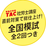 直前対策で総仕上げ!全国模試全2回つき