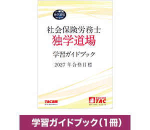 学習ガイドブック（1冊）