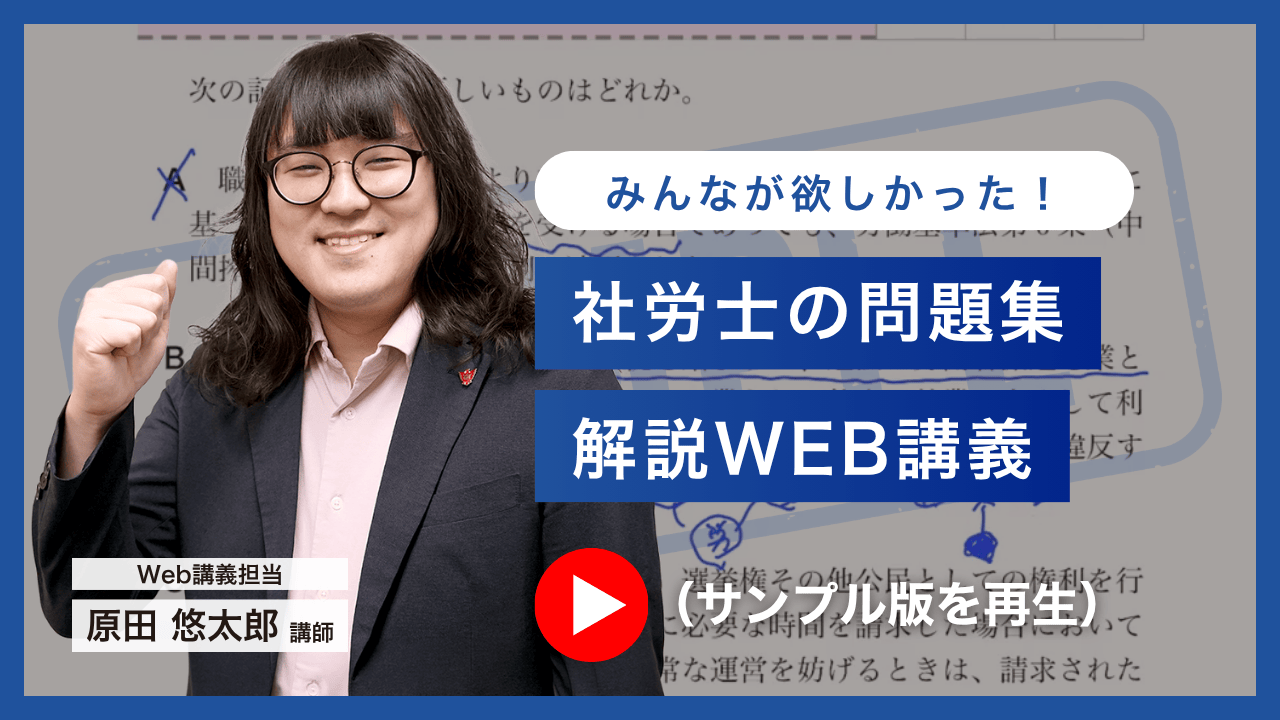 2027年度版 みんなが欲しかった！ 社労士の問題集サンプル版を再生