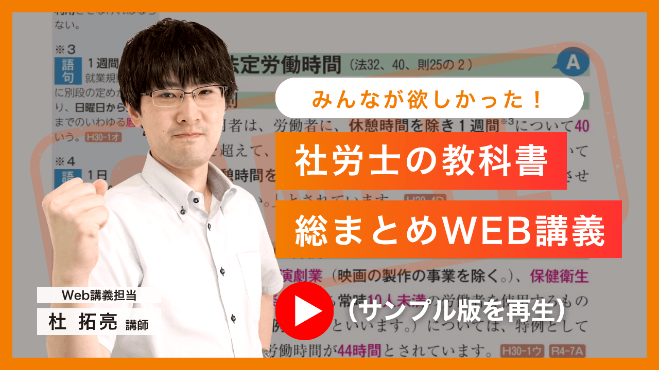 2027年度版 みんなが欲しかった！ 社労士の教科書サンプル版を再生