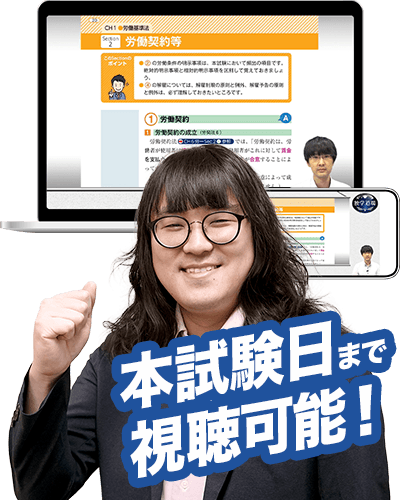 社労士の問題集 解説Web講義のイメージ